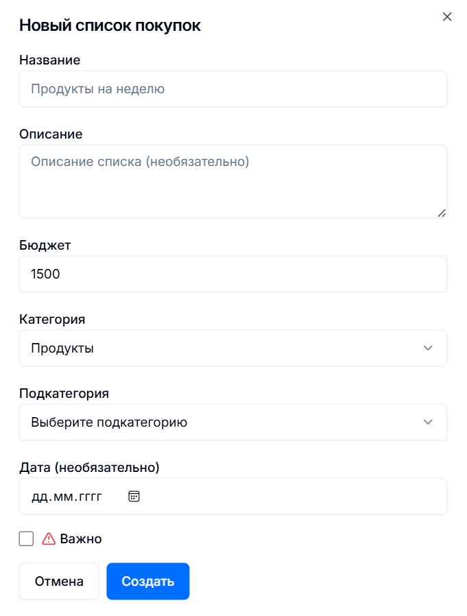 Новый список покупок