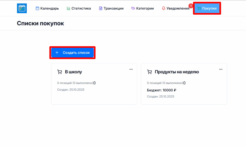 Списки покупок общ