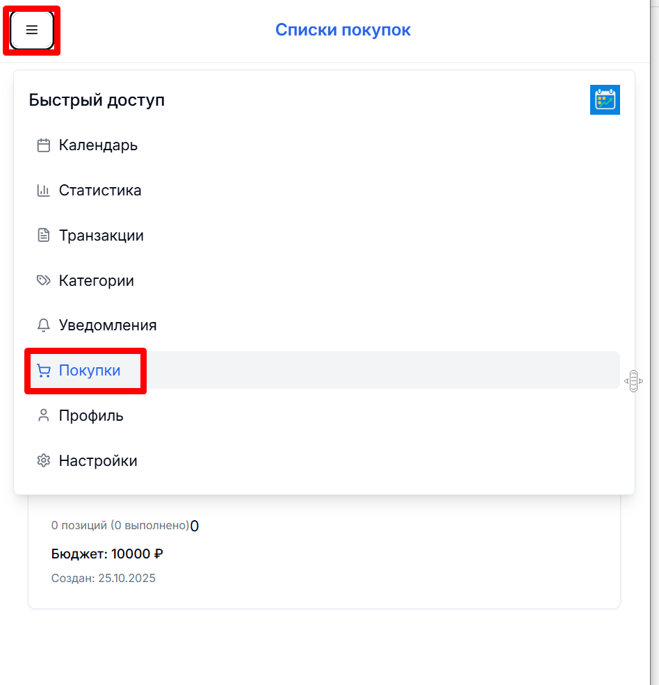 Списки покупок общ.моб