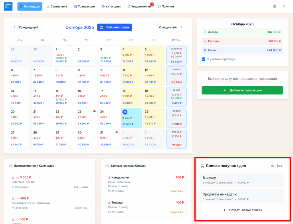 Списки покупок в календаре