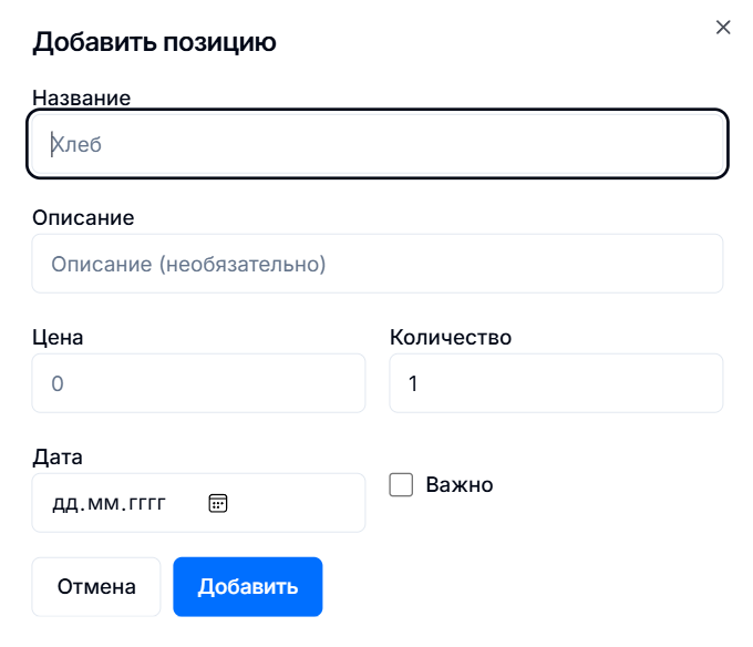 Список покупок позиция