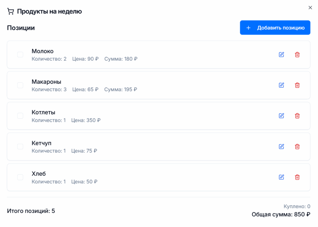 Список покупок продукты