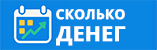 Сколько денег — сервис учета расходов и доходов